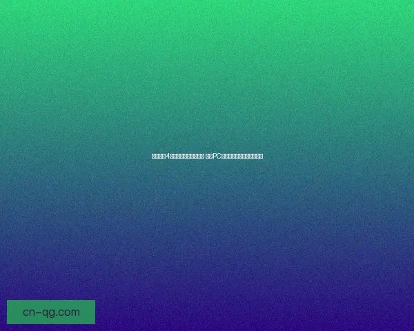 侠盗飞车4游戏下载与安装全攻略 支持PC与主机多平台版本下载教程